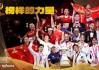 2025世界俱乐部冠军杯赛-2023体坛榜样投票开启！快来给你的榜样投上一票！