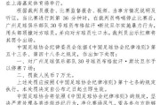 2025世界俱乐部冠军杯赛-足协罚单：广州队球员布格拉汗停赛7场、罚款7万元